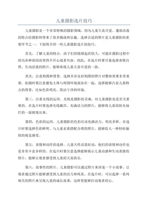 儿童摄影选片技巧