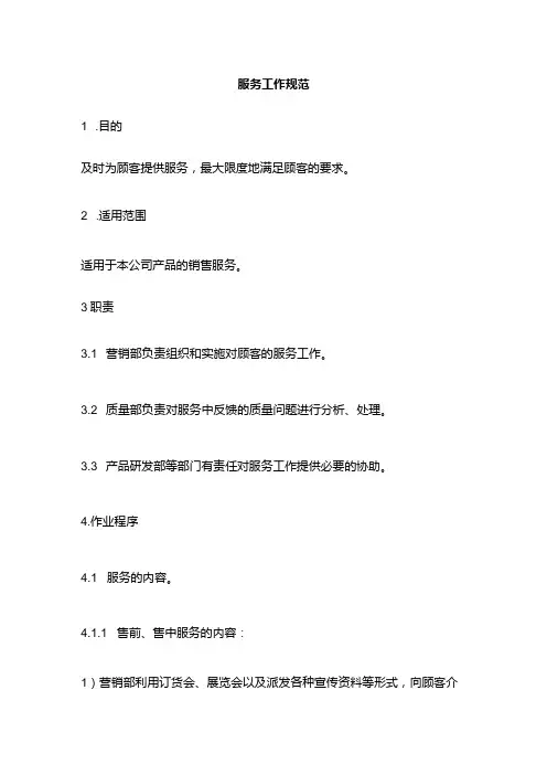 服务工作规范全套