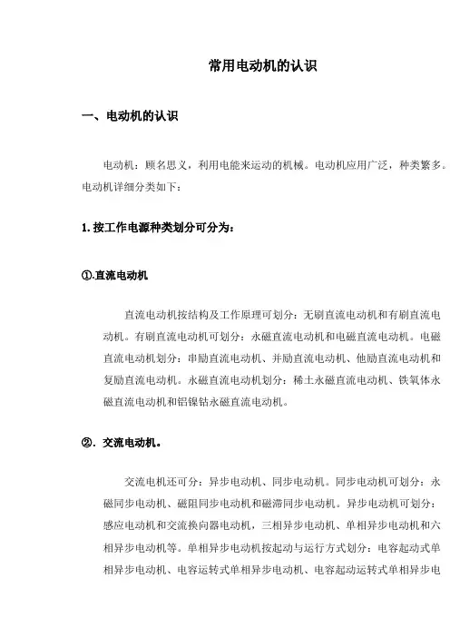 常用电动机的认识