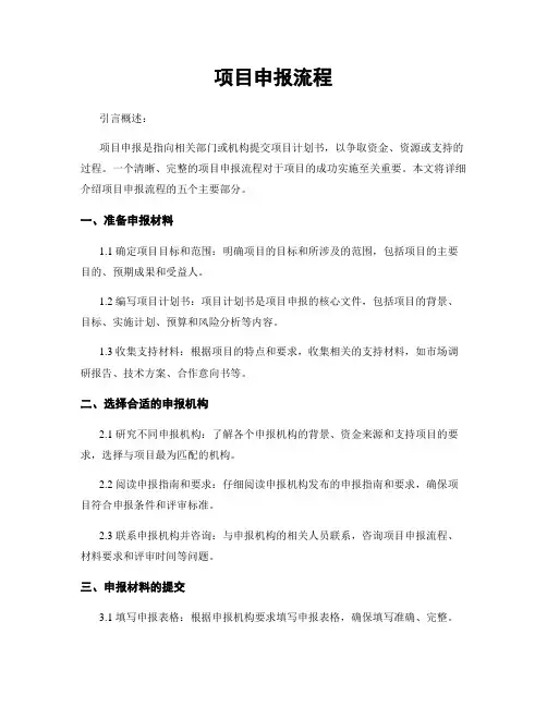 项目申报流程