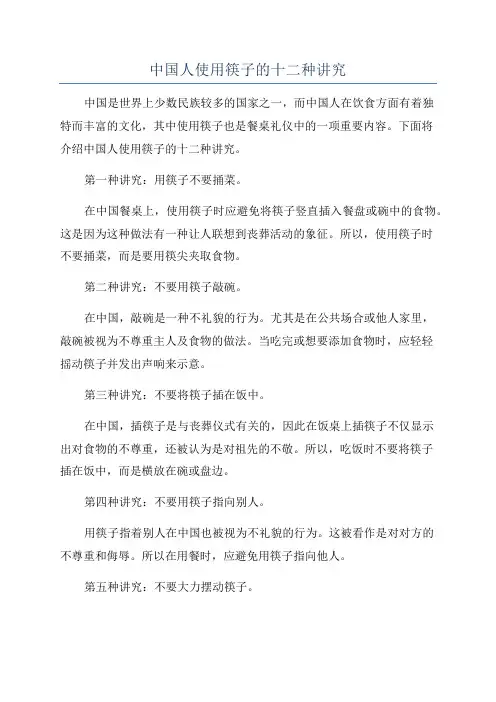 中国人使用筷子的十二种讲究