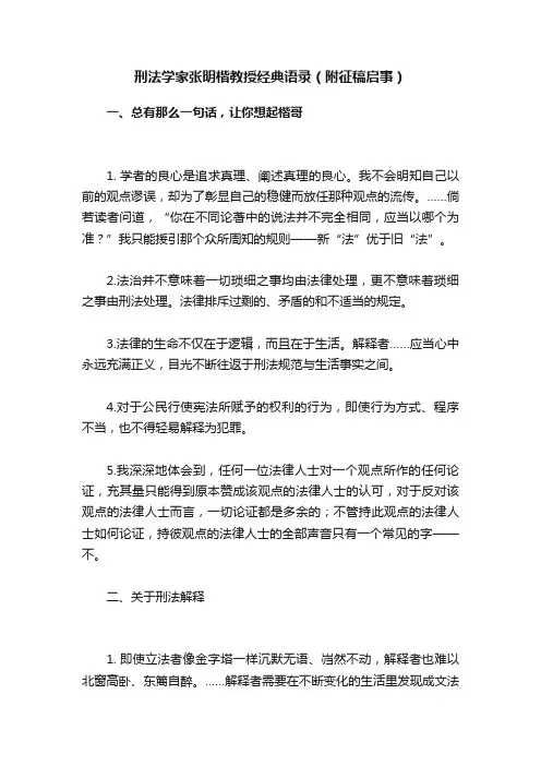 刑法学家张明楷教授经典语录（附征稿启事）