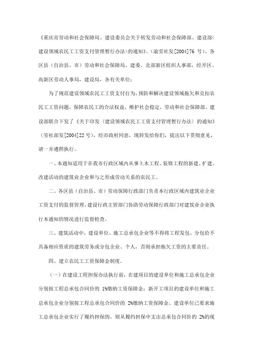 《重庆市劳动和社会保障局、建设委员会关于转发劳动和社会保障部、...