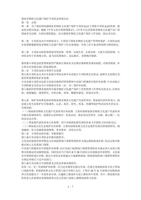 国家非物质文化遗产保护专项资金管理办法