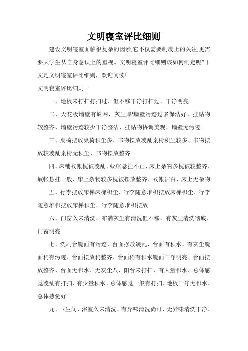文明寝室评比细则