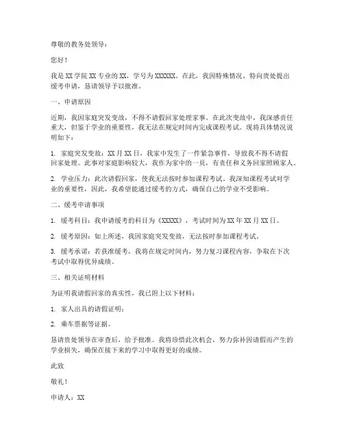 缓考申请书范文完整