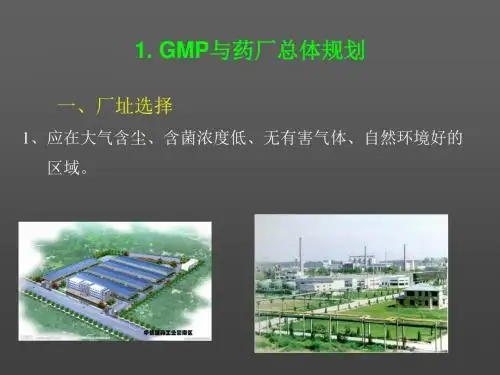 GMP2 药品生产质量管理规范