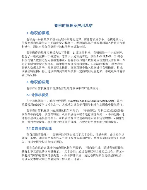 卷积的原理及应用总结