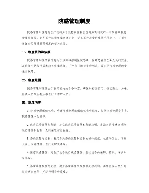 院感管理制度