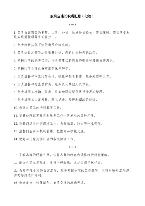 服装店长的七个重要职责