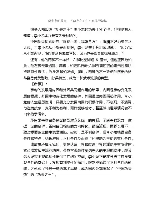 李小龙的故事：“功夫之王”也有先天缺陷_名人故事素材