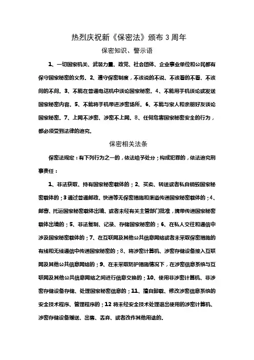 保密宣传口号