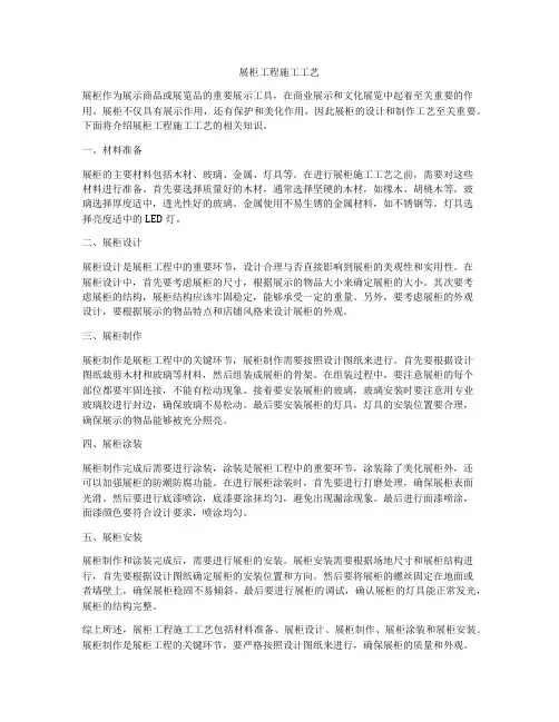 展柜工程施工工艺
