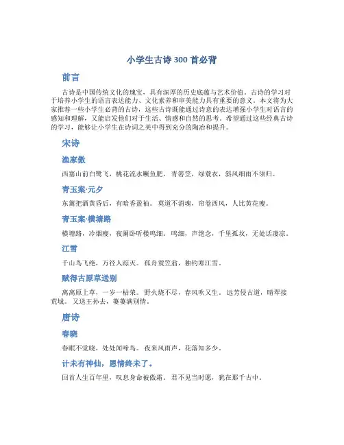 小学生古诗300首必背