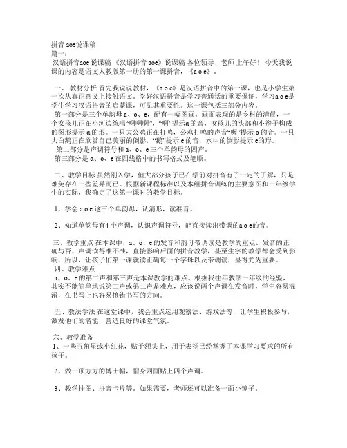 拼音aoe说课稿