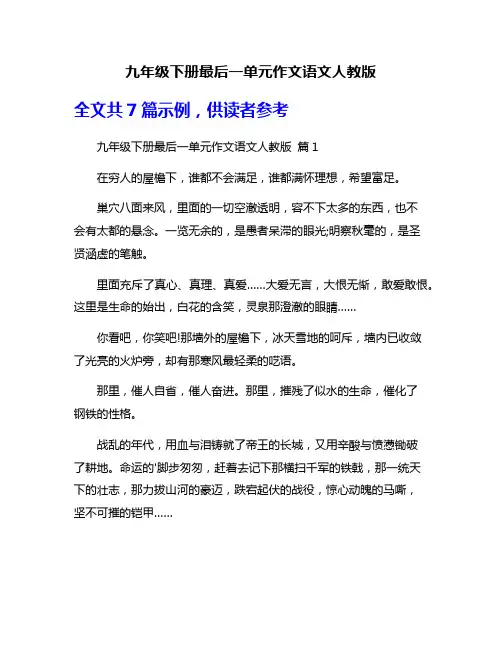 九年级下册最后一单元作文语文人教版