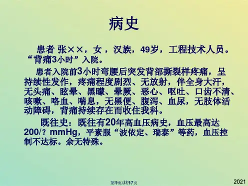 病例讨论(共17张PPT)