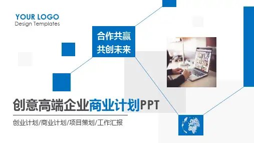 商业计划书PPT可行性分析