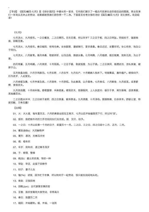 诗经《国风·豳风·七月》译文赏析