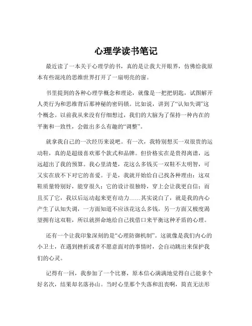 心理学读书笔记