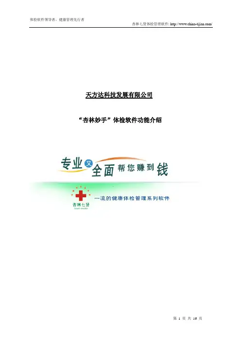 体检中心管理系统功能说明