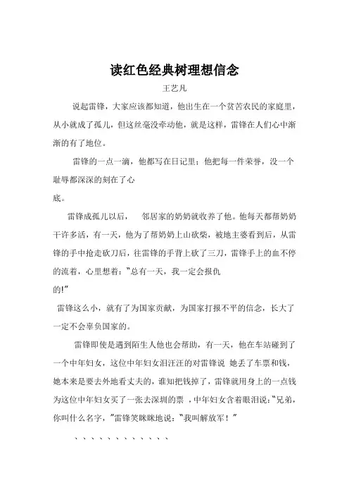 读红色经典树理想信念