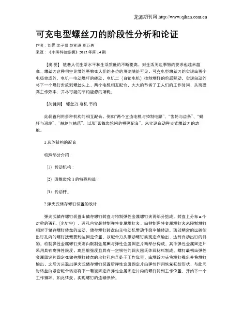 可充电型螺丝刀的阶段性分析和论证