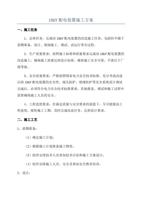 10kV配电装置施工方案