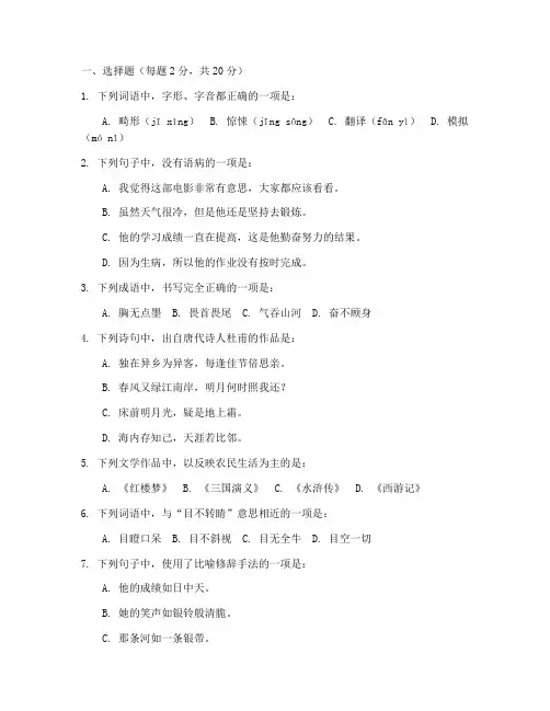 大学语文统考试卷