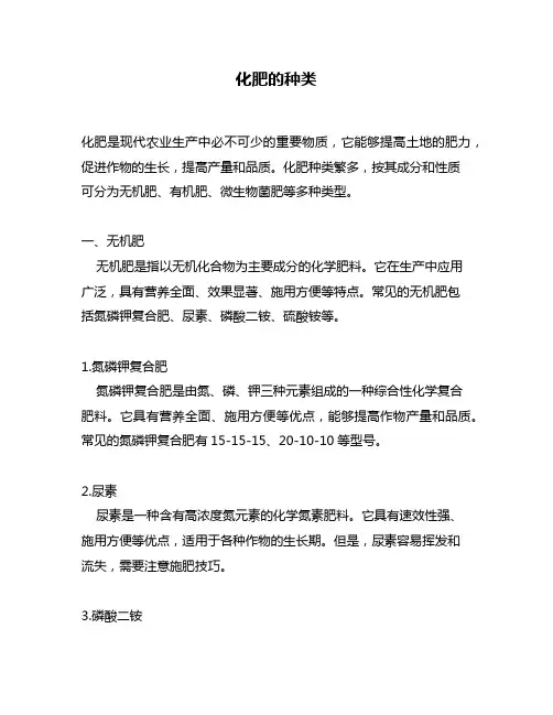 化肥的种类