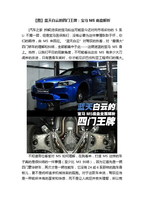 【图】蓝天白云的四门王牌：宝马M5底盘解析