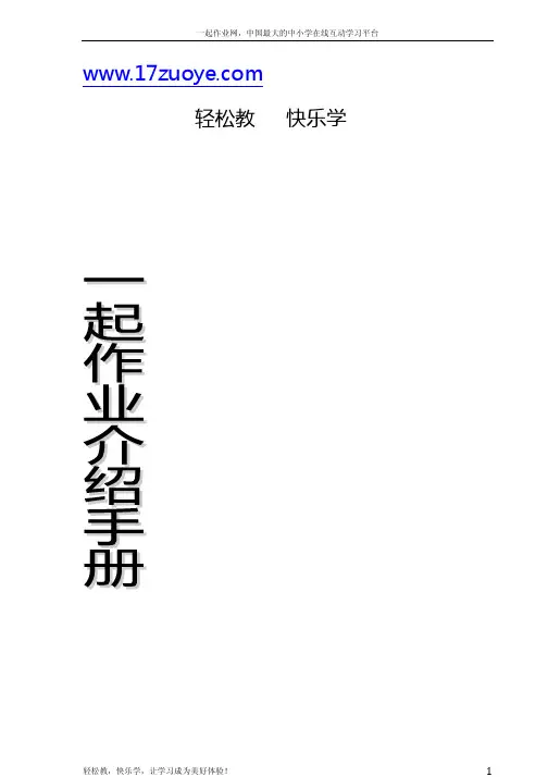 一起作业平台介绍（文字）