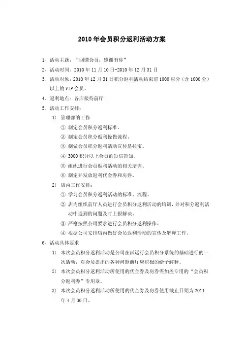 会员积分返利活动通知及相应规定
