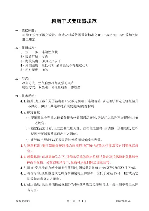 树脂干式变压器规范