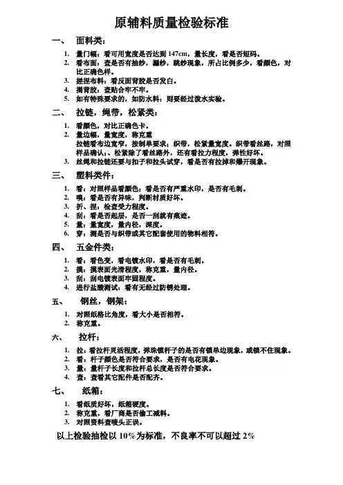 原辅料质量检验标准