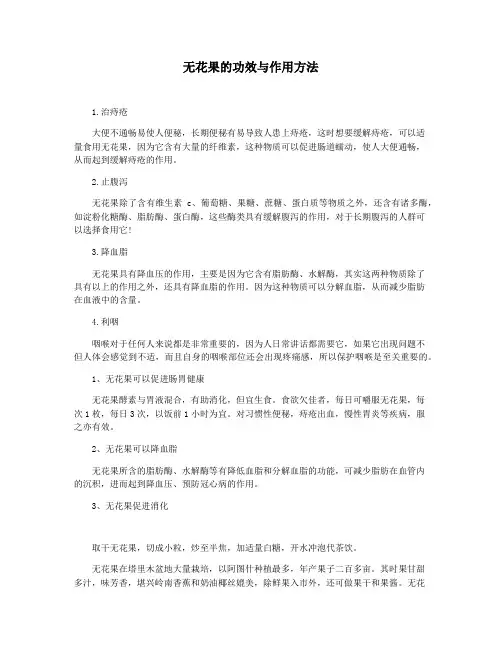 无花果的功效与作用方法