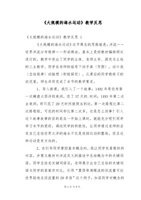 《大规模的海水运动》教学反思 