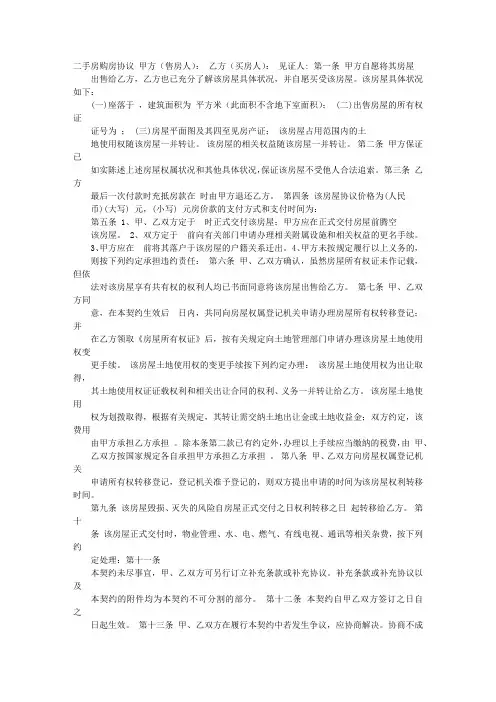 房本没下来怎么写购房协议书