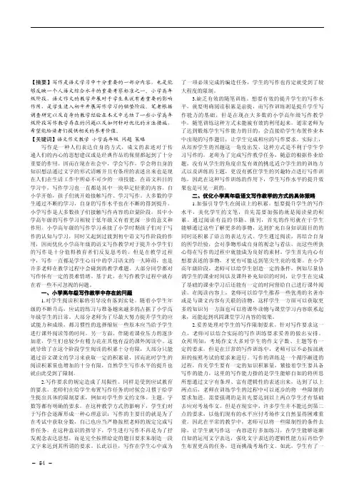 优化小学语文高年级作文教学策略探究