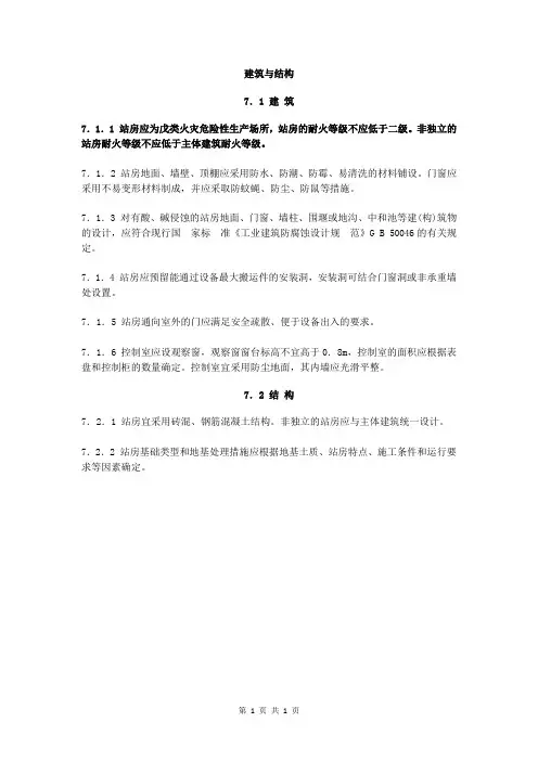 医药工艺用水系统设计 ：建筑与结构