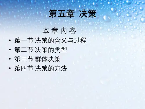 管理学决策的定义和原则