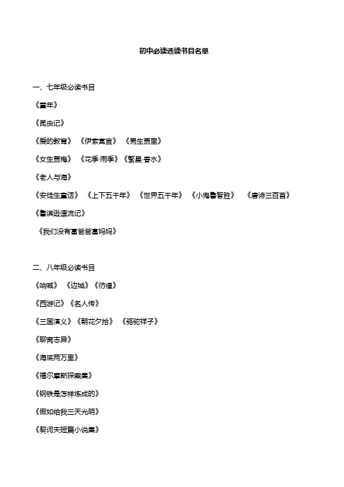初中必读选读书目名单