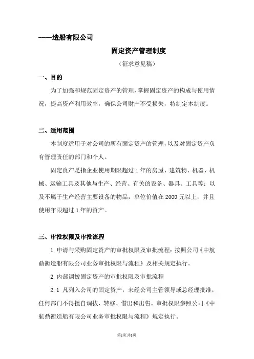 ----造船有限公司固定资产管理制度