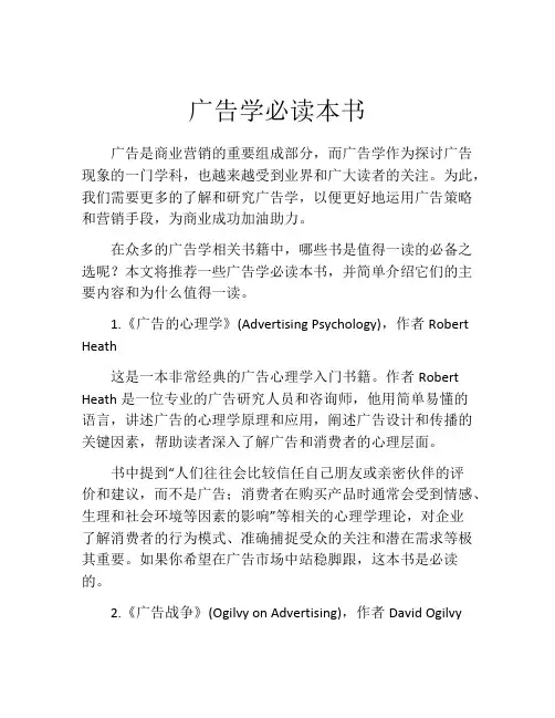 广告学必读本书