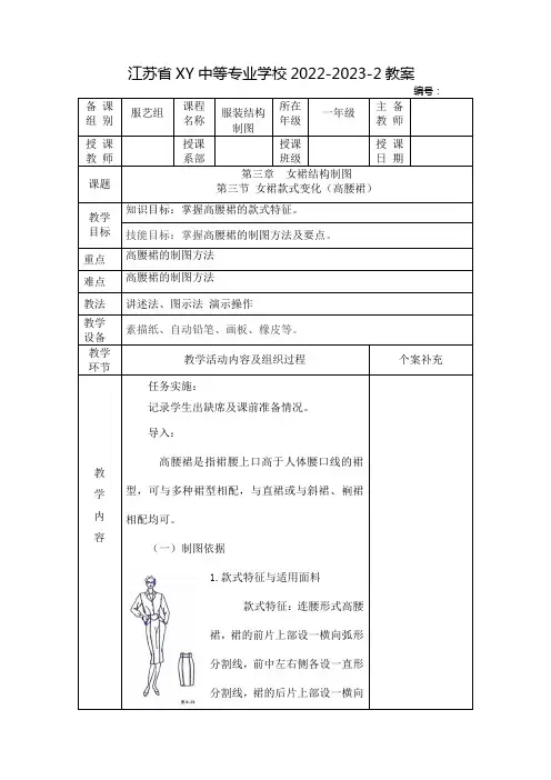 中职服装结构制图(高教版)教案：女裙结构制图——女裙款式变化(全2课时)