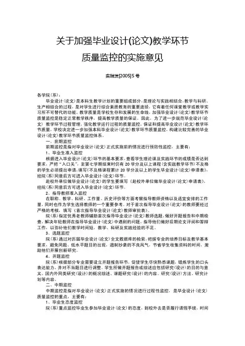 关于加强毕业设计（论文）教学环节质量监控的实施意见...-辽宁科技大学