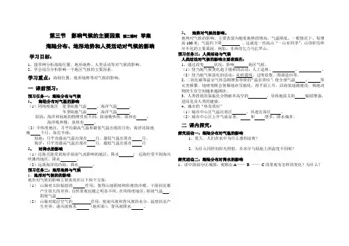 第三节  影响气候的主要因素   第二课时