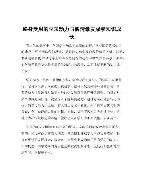 终身受用的学习动力与激情激发成就知识成长