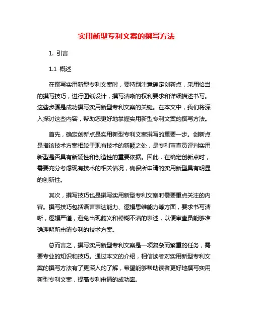 实用新型专利文案的撰写方法