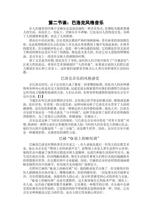 交响乐赏析——巴洛克风格音乐